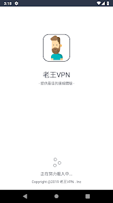 老王vp加速官网版2024android下载效果预览图